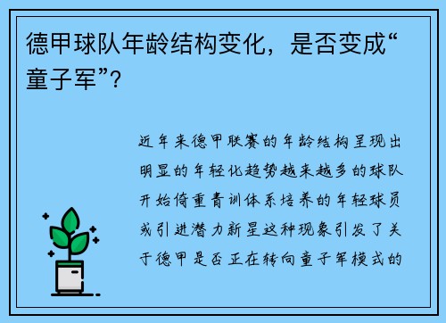 德甲球队年龄结构变化，是否变成“童子军”？