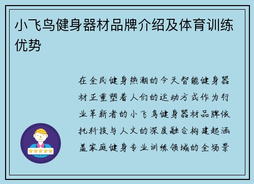 小飞鸟健身器材品牌介绍及体育训练优势