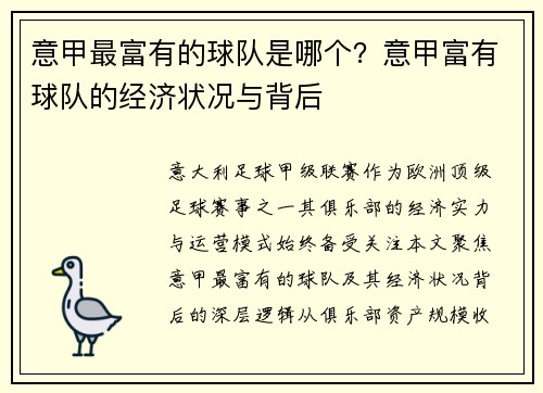 意甲最富有的球队是哪个？意甲富有球队的经济状况与背后
